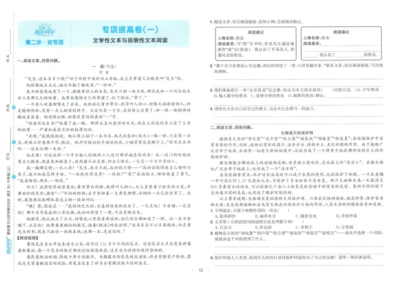 试卷语文6上_25秋《阳光同学期末复习》_25秋《阳光同学期末复习》语文1-6_25秋阳光同学期末复习15天冲刺100分人教语文6上