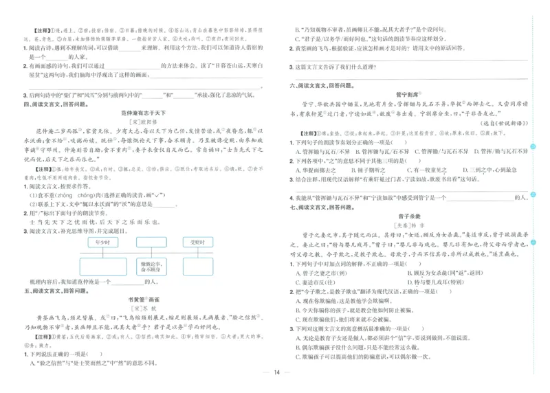 试卷语文6上_25秋《阳光同学期末复习》_25秋《阳光同学期末复习》语文1-6_25秋阳光同学期末复习15天冲刺100分人教语文6上