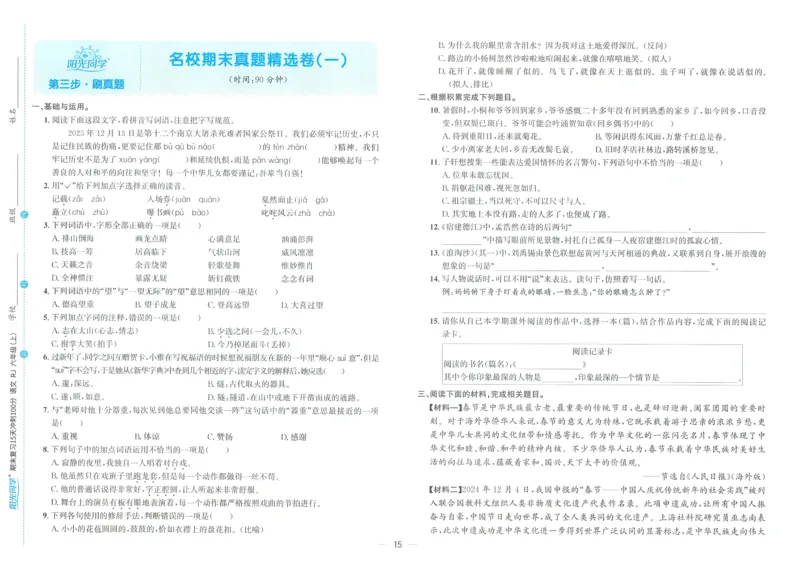 试卷语文6上_25秋《阳光同学期末复习》_25秋《阳光同学期末复习》语文1-6_25秋阳光同学期末复习15天冲刺100分人教语文6上