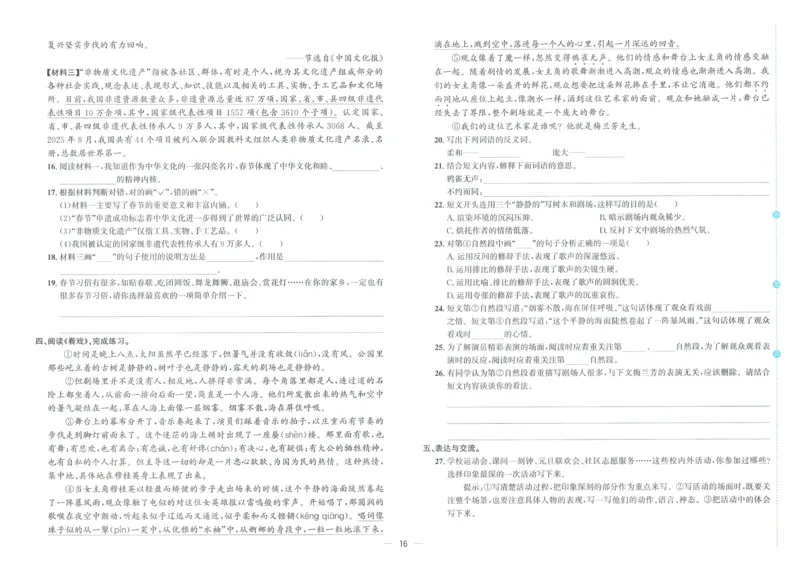 试卷语文6上_25秋《阳光同学期末复习》_25秋《阳光同学期末复习》语文1-6_25秋阳光同学期末复习15天冲刺100分人教语文6上