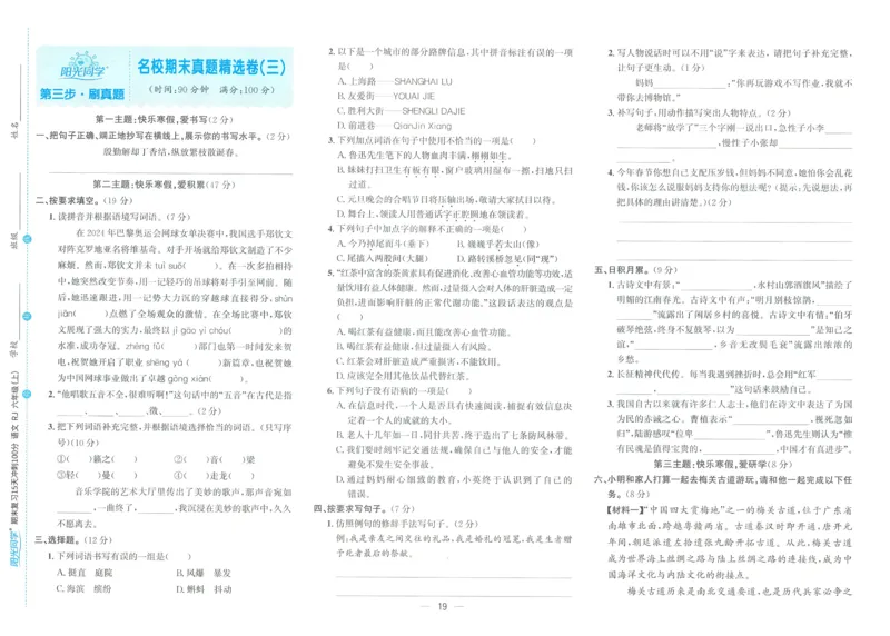 试卷语文6上_25秋《阳光同学期末复习》_25秋《阳光同学期末复习》语文1-6_25秋阳光同学期末复习15天冲刺100分人教语文6上