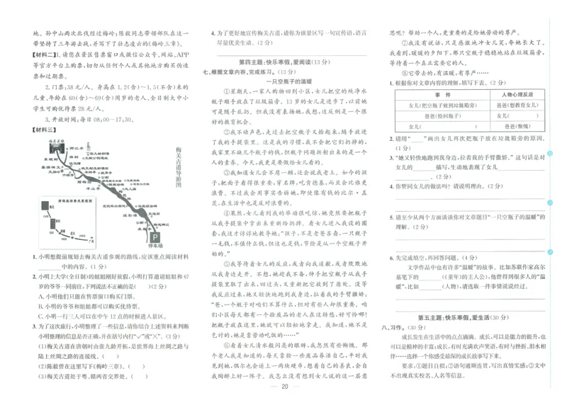 试卷语文6上_25秋《阳光同学期末复习》_25秋《阳光同学期末复习》语文1-6_25秋阳光同学期末复习15天冲刺100分人教语文6上
