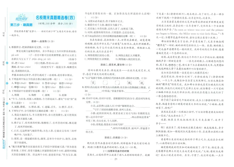 试卷语文6上_25秋《阳光同学期末复习》_25秋《阳光同学期末复习》语文1-6_25秋阳光同学期末复习15天冲刺100分人教语文6上