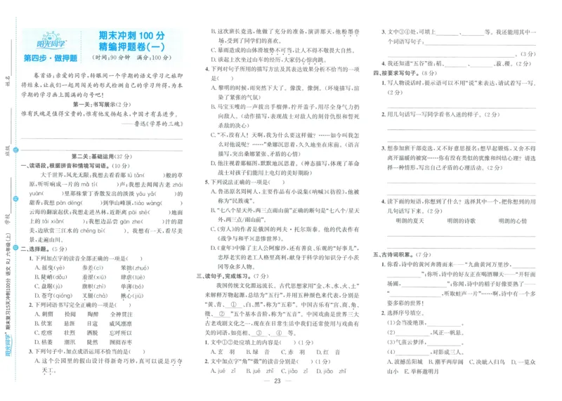 试卷语文6上_25秋《阳光同学期末复习》_25秋《阳光同学期末复习》语文1-6_25秋阳光同学期末复习15天冲刺100分人教语文6上