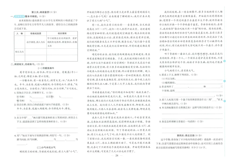 试卷语文6上_25秋《阳光同学期末复习》_25秋《阳光同学期末复习》语文1-6_25秋阳光同学期末复习15天冲刺100分人教语文6上