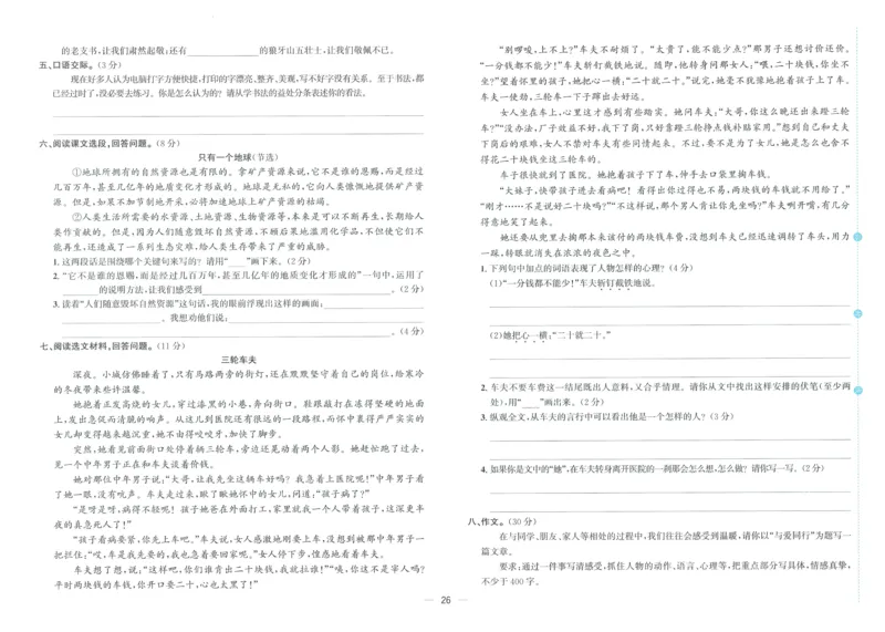试卷语文6上_25秋《阳光同学期末复习》_25秋《阳光同学期末复习》语文1-6_25秋阳光同学期末复习15天冲刺100分人教语文6上