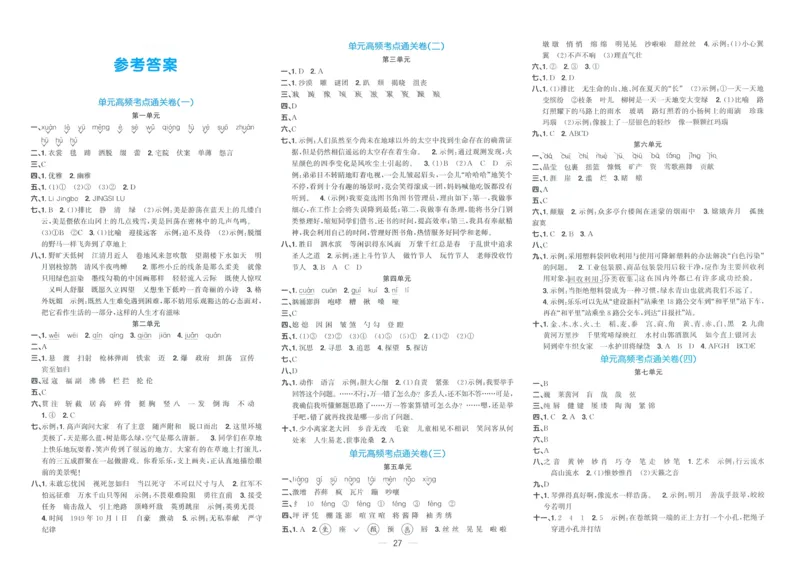 试卷语文6上_25秋《阳光同学期末复习》_25秋《阳光同学期末复习》语文1-6_25秋阳光同学期末复习15天冲刺100分人教语文6上