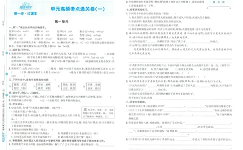 试卷语文6上_25秋《阳光同学期末复习》_25秋《阳光同学期末复习》语文1-6_25秋阳光同学期末复习15天冲刺100分人教语文6上