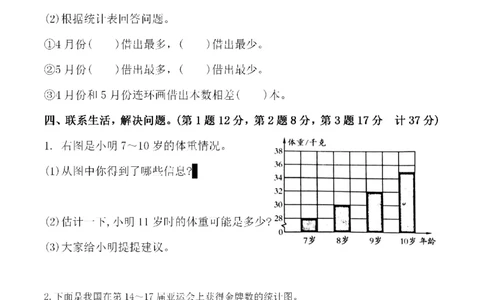 四（上）人教版数学第七单元检测试卷二_上册_四（上）数学试卷_四（上）人教版数学期末单元期中试卷