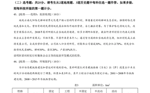 2021年高考地理试卷（全国乙卷）（空白卷）_地理历年高考真题_新&middot;PDF版2008-2025&middot;高考地理真题_地理（按省份分类）2008-2025_2008-2025&middot;（河南）地理高考真题