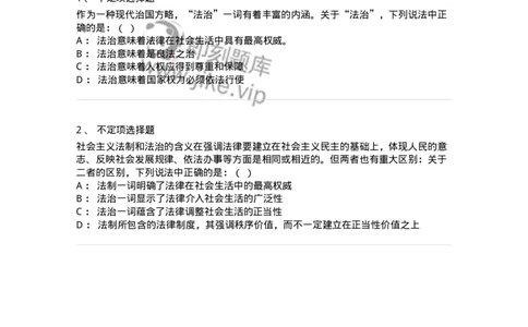 6080305-第五节法治理论-193934_军队文职(1)_01.军队文职真题-专业课_（全）版本一（历年真题+章节练习+模拟题）_法学(军队文职)_预测模拟_纯题目