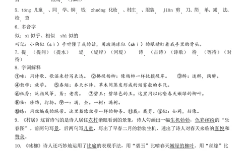 2下第1单元每课知识点_二年级上下册资料_二年级语数英上下册学习资料_3-7-2、小学二年级语文下册_统编、部编、人教（语文全国统一只有一个版）_1、知识点总结_专项-诗词课文