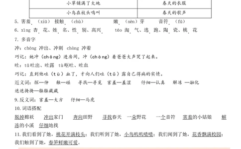 2下第1单元每课知识点_二年级上下册资料_二年级语数英上下册学习资料_3-7-2、小学二年级语文下册_统编、部编、人教（语文全国统一只有一个版）_1、知识点总结_专项-诗词课文