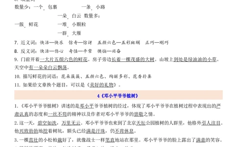 2下第1单元每课知识点_二年级上下册资料_二年级语数英上下册学习资料_3-7-2、小学二年级语文下册_统编、部编、人教（语文全国统一只有一个版）_1、知识点总结_专项-诗词课文
