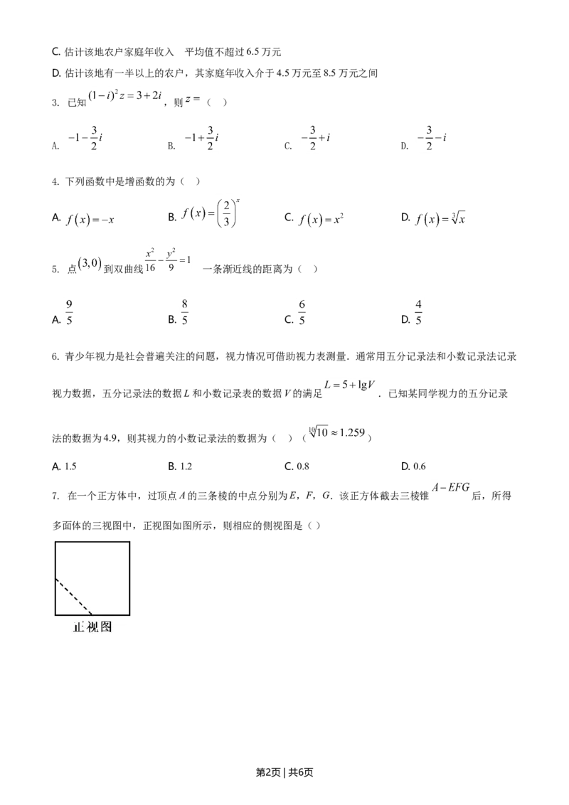 2021年高考数学试卷（文）（全国甲卷）（空白卷）_历年高考真题合集_数学历年高考真题_新&middot;Word版2008-2025&middot;高考数学真题_数学（按年份分类）2008-2025_2021&middot;高考数学真题