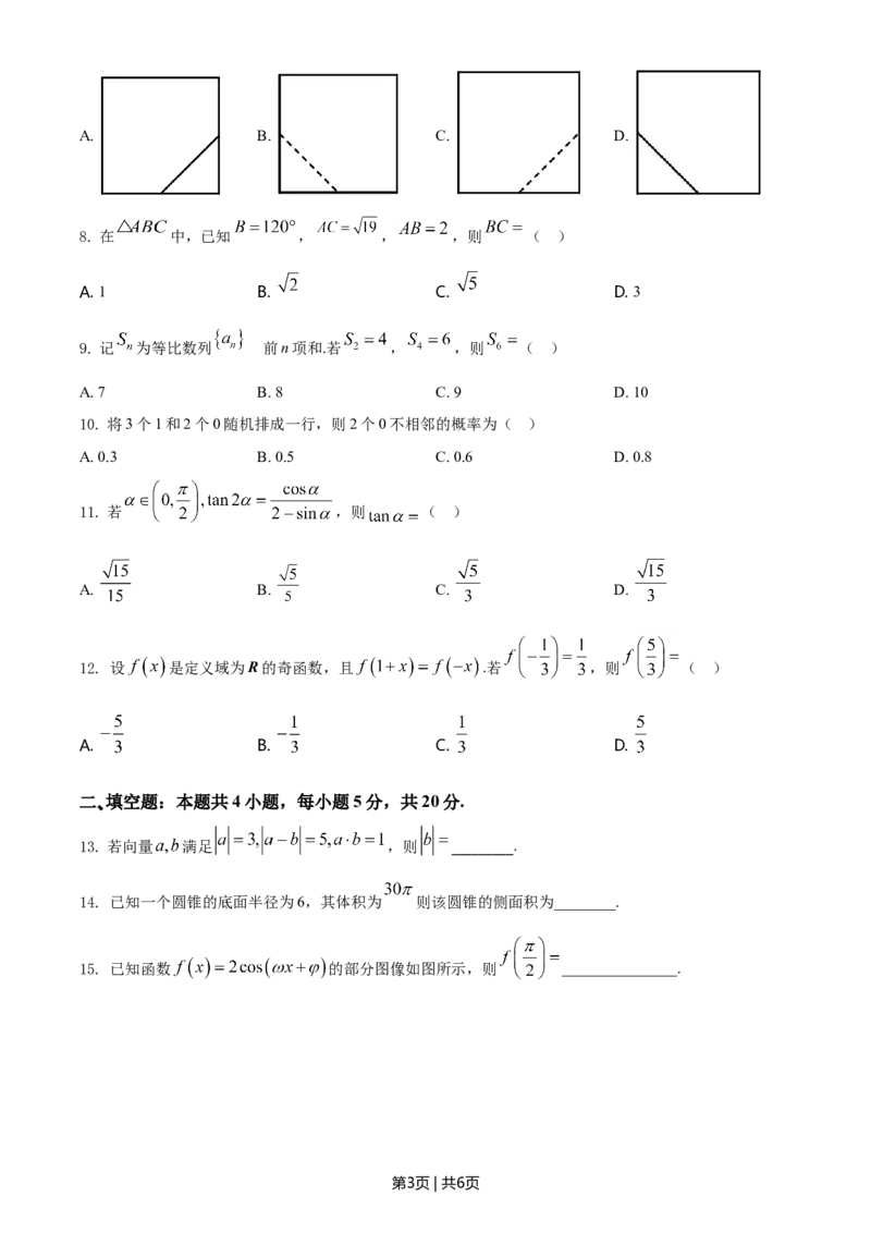 2021年高考数学试卷（文）（全国甲卷）（空白卷）_历年高考真题合集_数学历年高考真题_新&middot;Word版2008-2025&middot;高考数学真题_数学（按年份分类）2008-2025_2021&middot;高考数学真题