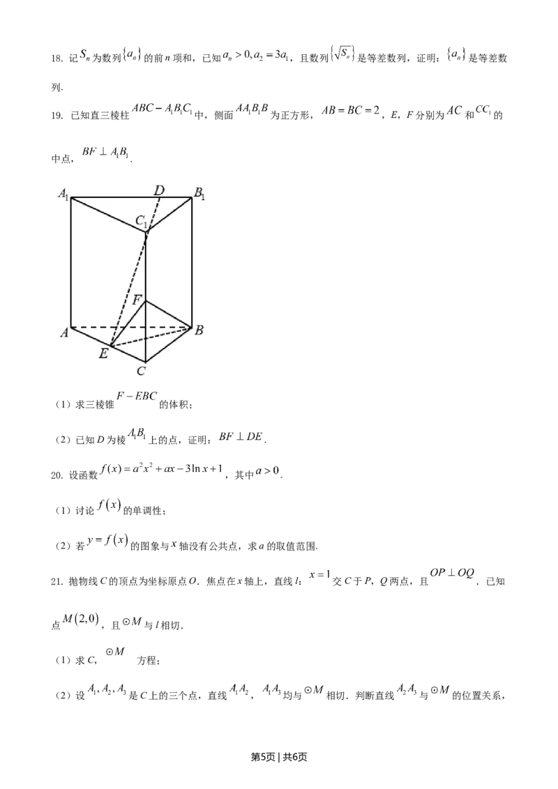 2021年高考数学试卷（文）（全国甲卷）（空白卷）_历年高考真题合集_数学历年高考真题_新&middot;Word版2008-2025&middot;高考数学真题_数学（按年份分类）2008-2025_2021&middot;高考数学真题