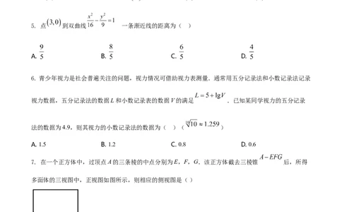 2021年高考数学试卷（文）（全国甲卷）（空白卷）_历年高考真题合集_数学历年高考真题_新&middot;Word版2008-2025&middot;高考数学真题_数学（按年份分类）2008-2025_2021&middot;高考数学真题