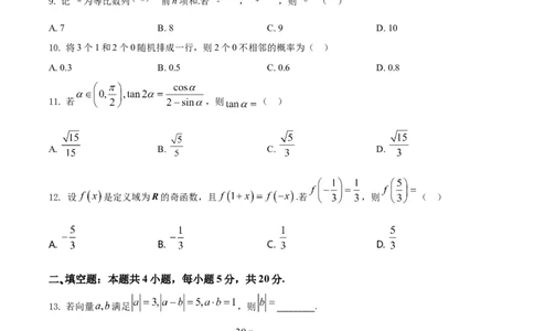 2021年高考数学试卷（文）（全国甲卷）（空白卷）_历年高考真题合集_数学历年高考真题_新&middot;Word版2008-2025&middot;高考数学真题_数学（按年份分类）2008-2025_2021&middot;高考数学真题