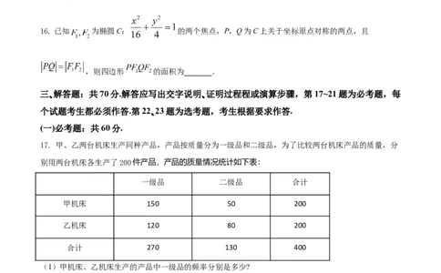 2021年高考数学试卷（文）（全国甲卷）（空白卷）_历年高考真题合集_数学历年高考真题_新&middot;Word版2008-2025&middot;高考数学真题_数学（按年份分类）2008-2025_2021&middot;高考数学真题