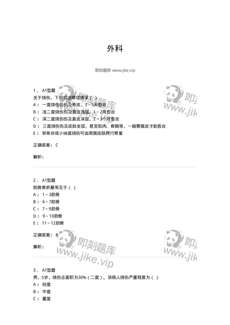 78011202-外科-194371_军队文职(1)_01.军队文职真题-专业课_（全）版本一（历年真题+章节练习+模拟题）_护理学(军队文职)_章节练习_题目+解析