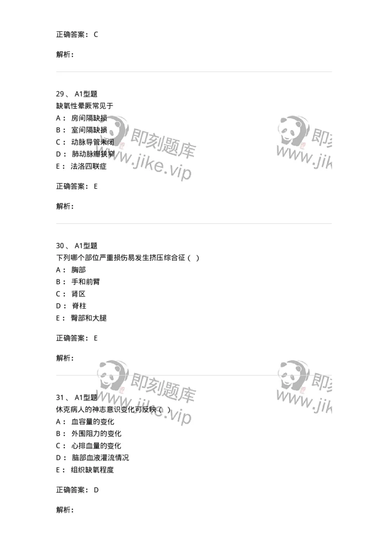 78011202-外科-194371_军队文职(1)_01.军队文职真题-专业课_（全）版本一（历年真题+章节练习+模拟题）_护理学(军队文职)_章节练习_题目+解析