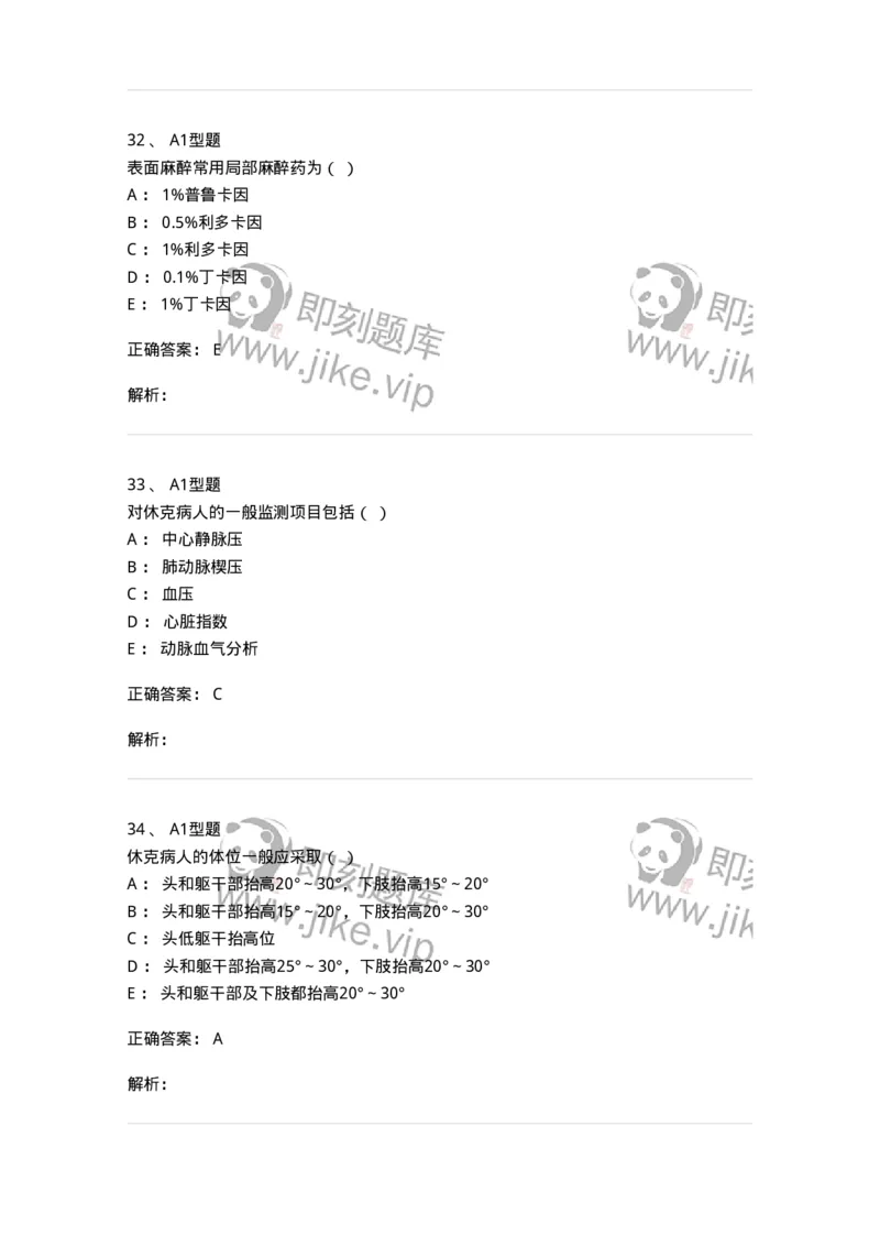 78011202-外科-194371_军队文职(1)_01.军队文职真题-专业课_（全）版本一（历年真题+章节练习+模拟题）_护理学(军队文职)_章节练习_题目+解析