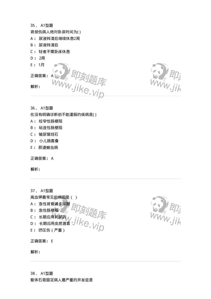 78011202-外科-194371_军队文职(1)_01.军队文职真题-专业课_（全）版本一（历年真题+章节练习+模拟题）_护理学(军队文职)_章节练习_题目+解析