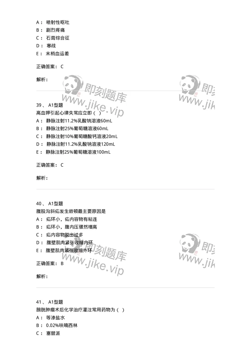78011202-外科-194371_军队文职(1)_01.军队文职真题-专业课_（全）版本一（历年真题+章节练习+模拟题）_护理学(军队文职)_章节练习_题目+解析