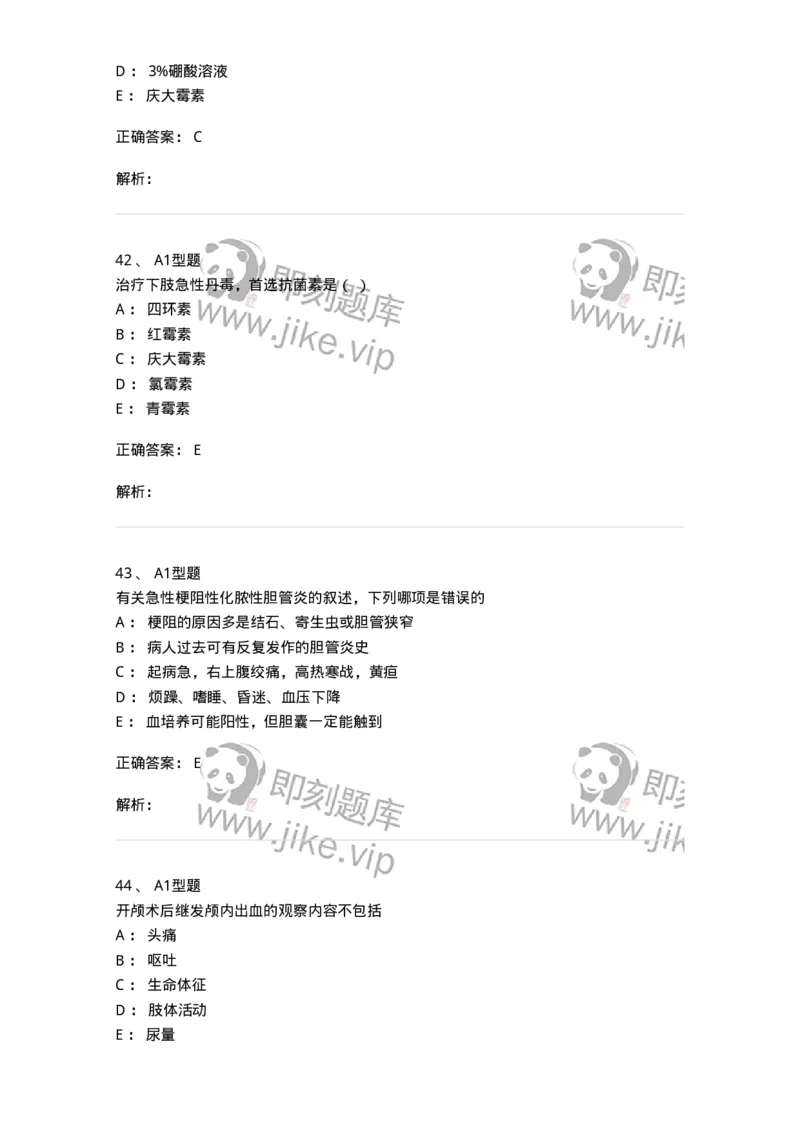 78011202-外科-194371_军队文职(1)_01.军队文职真题-专业课_（全）版本一（历年真题+章节练习+模拟题）_护理学(军队文职)_章节练习_题目+解析