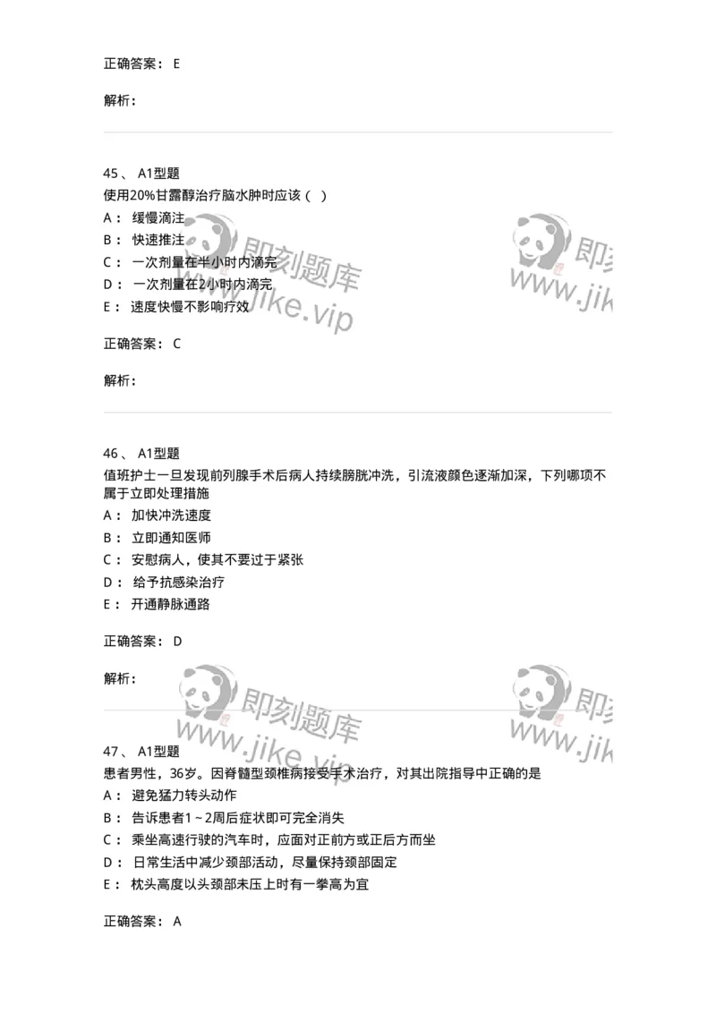 78011202-外科-194371_军队文职(1)_01.军队文职真题-专业课_（全）版本一（历年真题+章节练习+模拟题）_护理学(军队文职)_章节练习_题目+解析