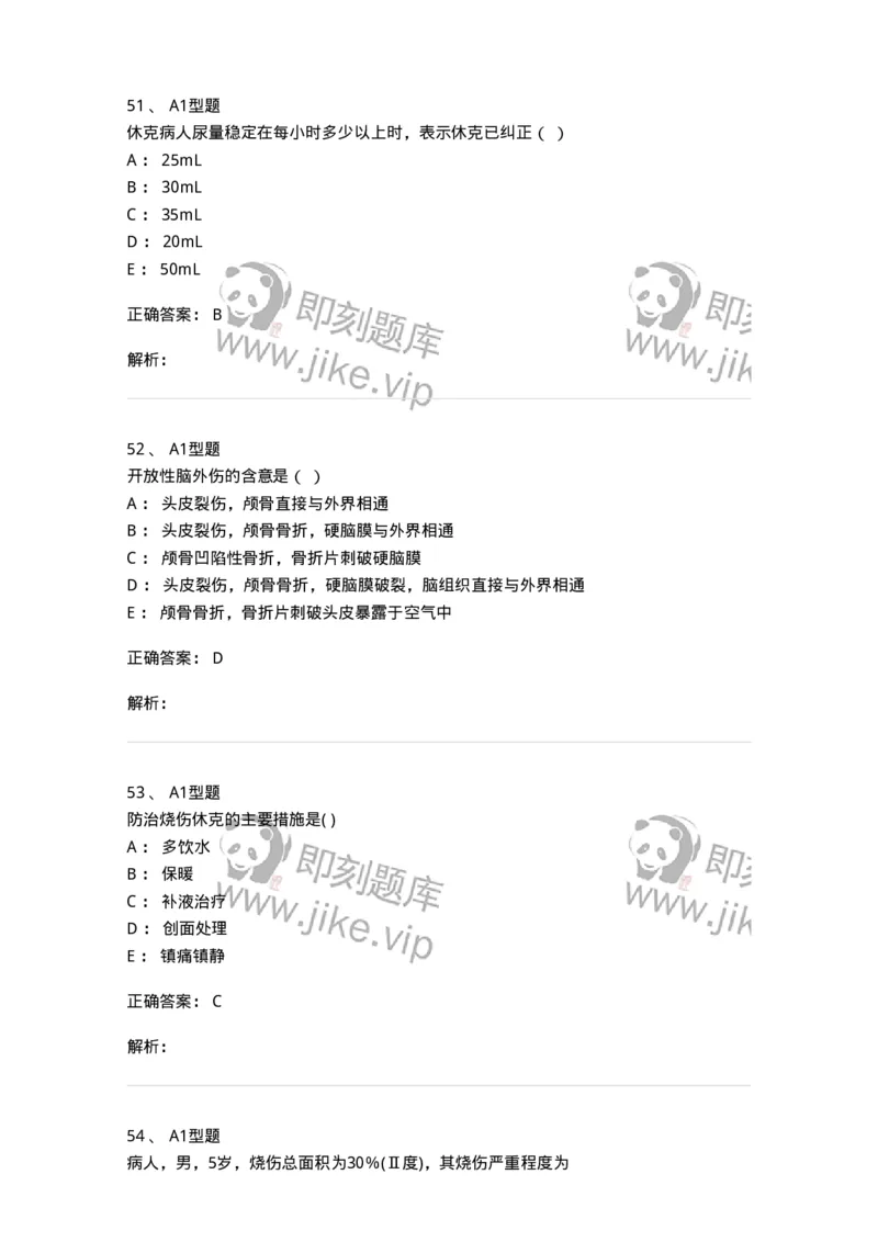 78011202-外科-194371_军队文职(1)_01.军队文职真题-专业课_（全）版本一（历年真题+章节练习+模拟题）_护理学(军队文职)_章节练习_题目+解析