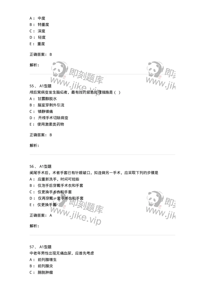 78011202-外科-194371_军队文职(1)_01.军队文职真题-专业课_（全）版本一（历年真题+章节练习+模拟题）_护理学(军队文职)_章节练习_题目+解析