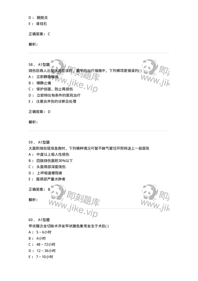 78011202-外科-194371_军队文职(1)_01.军队文职真题-专业课_（全）版本一（历年真题+章节练习+模拟题）_护理学(军队文职)_章节练习_题目+解析