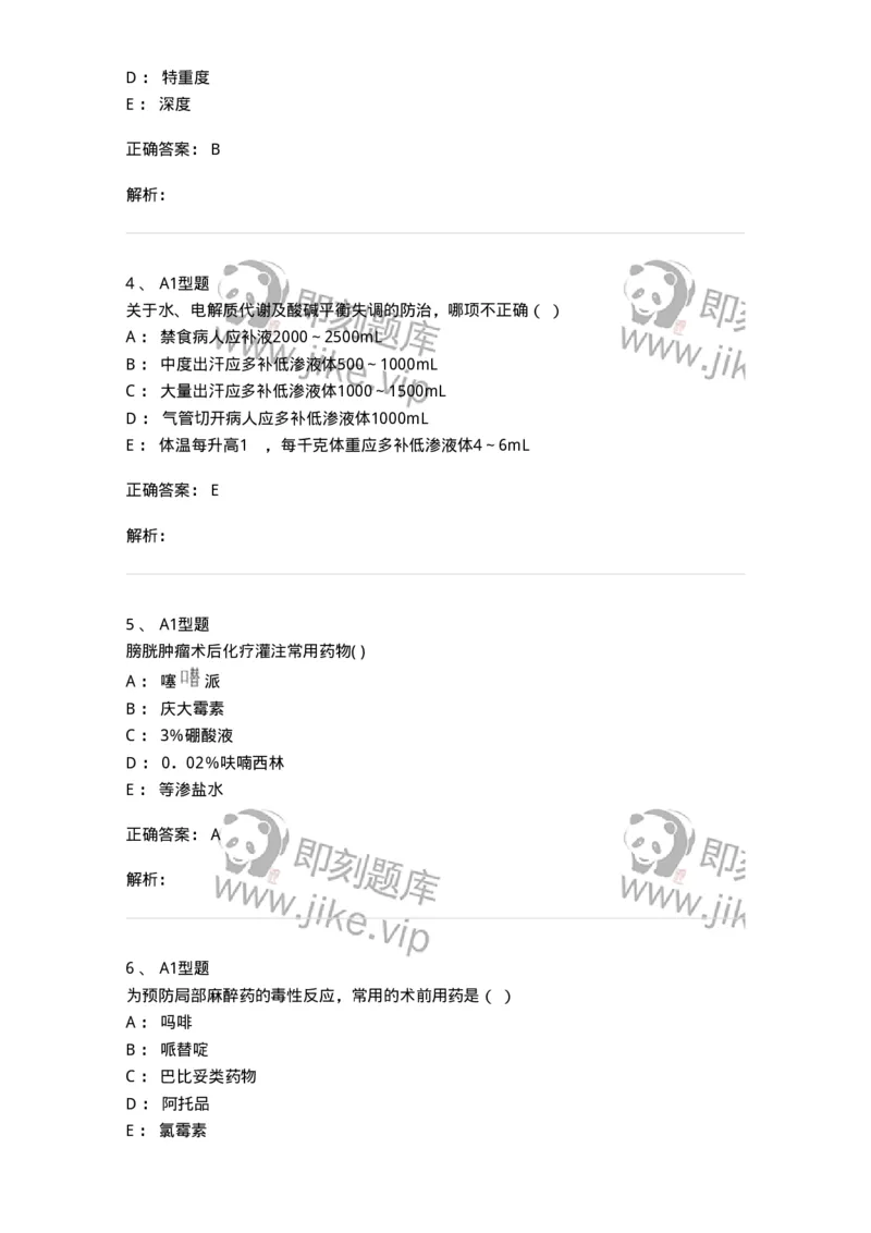 78011202-外科-194371_军队文职(1)_01.军队文职真题-专业课_（全）版本一（历年真题+章节练习+模拟题）_护理学(军队文职)_章节练习_题目+解析