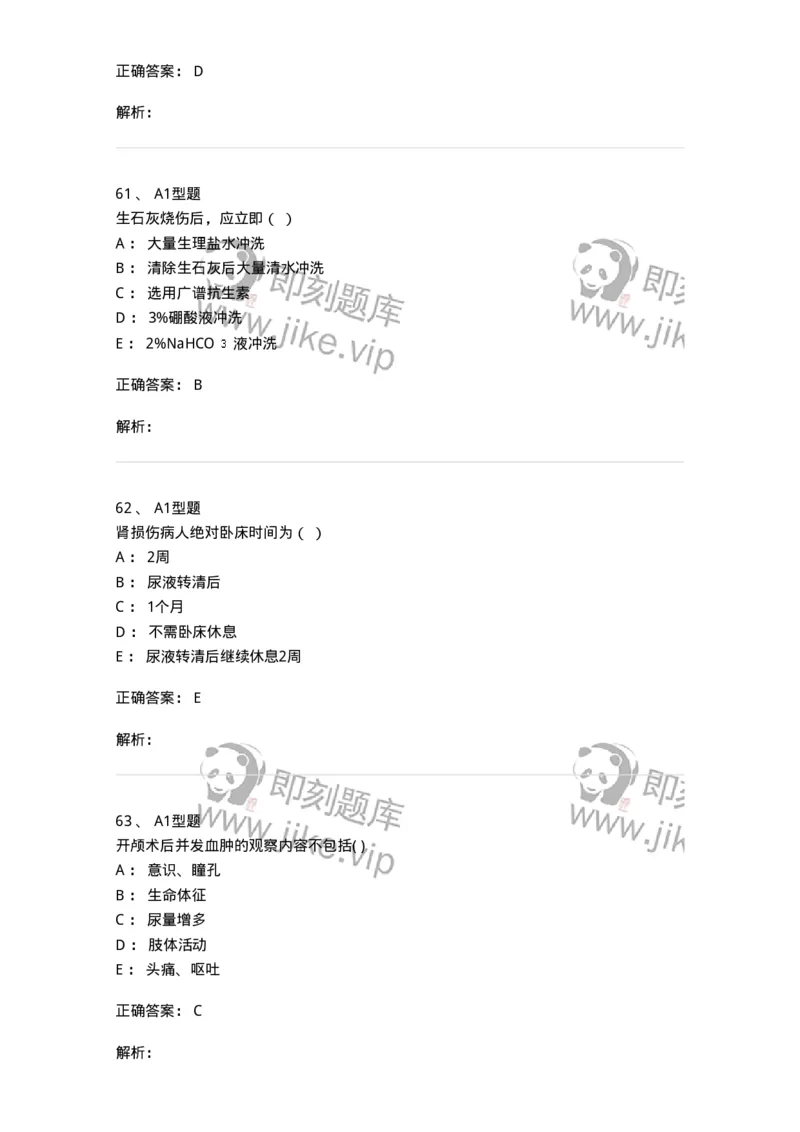 78011202-外科-194371_军队文职(1)_01.军队文职真题-专业课_（全）版本一（历年真题+章节练习+模拟题）_护理学(军队文职)_章节练习_题目+解析