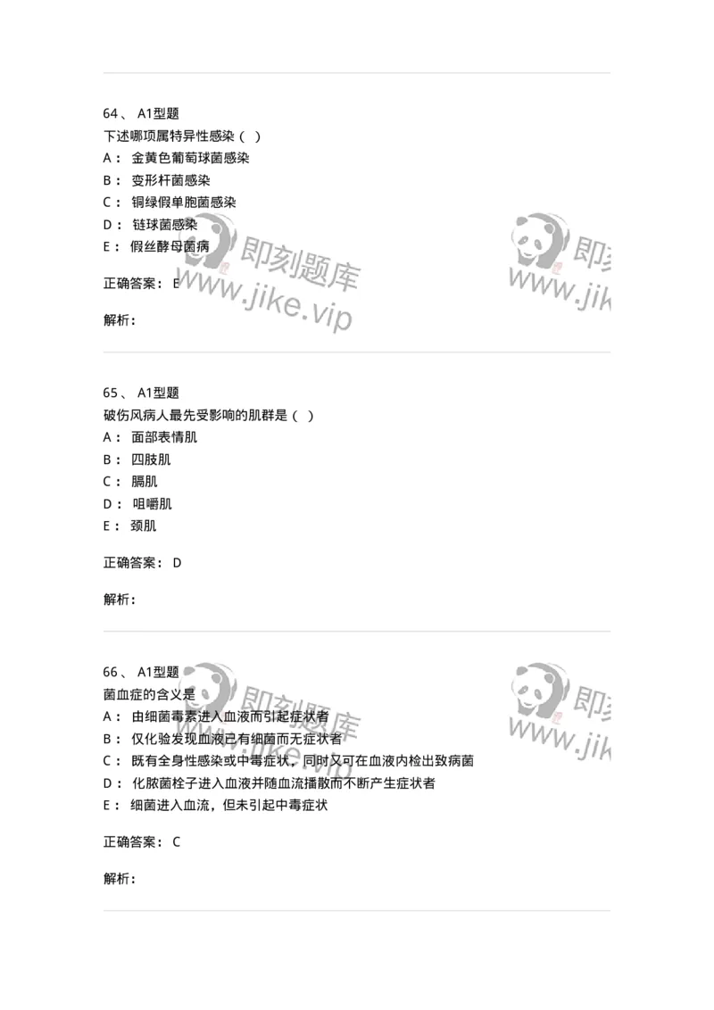 78011202-外科-194371_军队文职(1)_01.军队文职真题-专业课_（全）版本一（历年真题+章节练习+模拟题）_护理学(军队文职)_章节练习_题目+解析