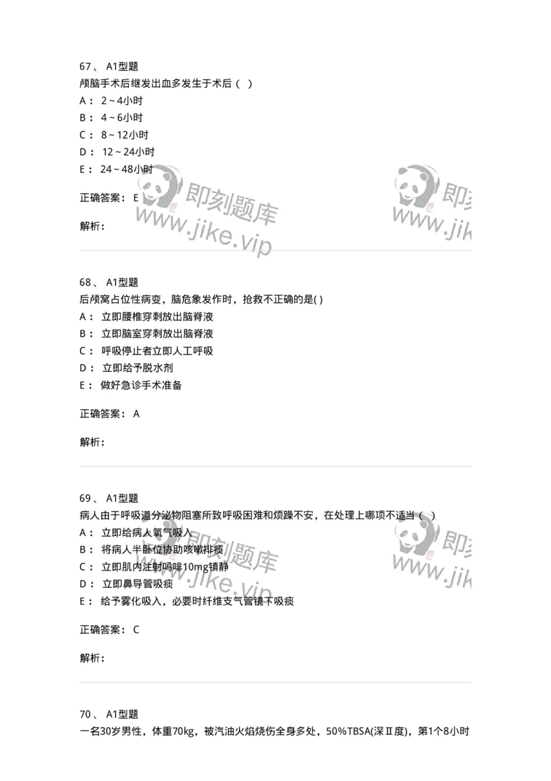 78011202-外科-194371_军队文职(1)_01.军队文职真题-专业课_（全）版本一（历年真题+章节练习+模拟题）_护理学(军队文职)_章节练习_题目+解析