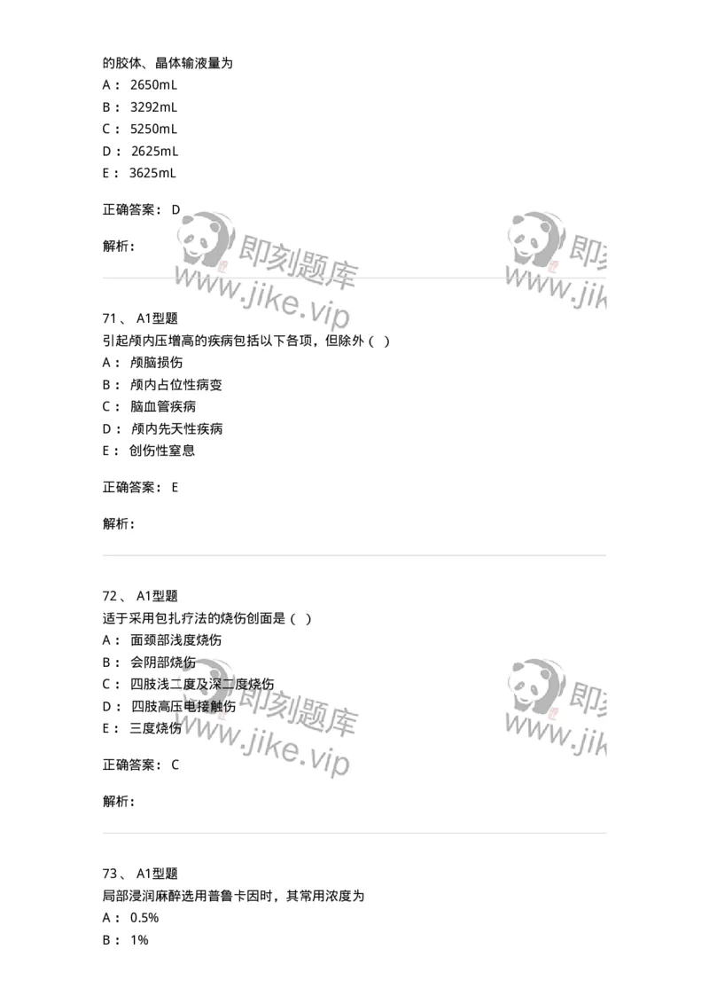 78011202-外科-194371_军队文职(1)_01.军队文职真题-专业课_（全）版本一（历年真题+章节练习+模拟题）_护理学(军队文职)_章节练习_题目+解析