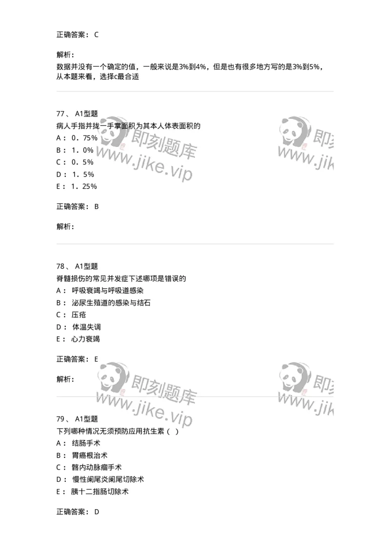 78011202-外科-194371_军队文职(1)_01.军队文职真题-专业课_（全）版本一（历年真题+章节练习+模拟题）_护理学(军队文职)_章节练习_题目+解析