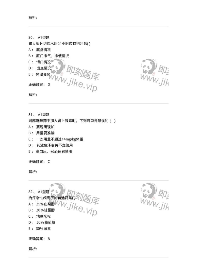 78011202-外科-194371_军队文职(1)_01.军队文职真题-专业课_（全）版本一（历年真题+章节练习+模拟题）_护理学(军队文职)_章节练习_题目+解析