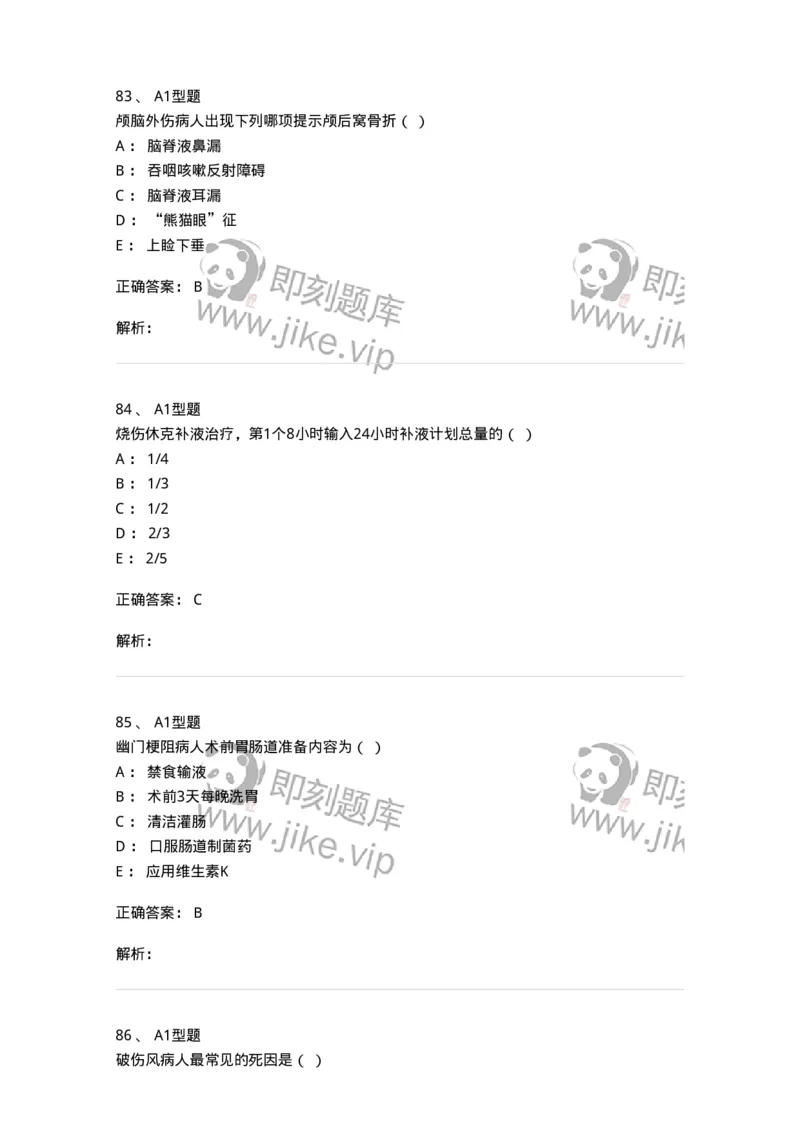 78011202-外科-194371_军队文职(1)_01.军队文职真题-专业课_（全）版本一（历年真题+章节练习+模拟题）_护理学(军队文职)_章节练习_题目+解析