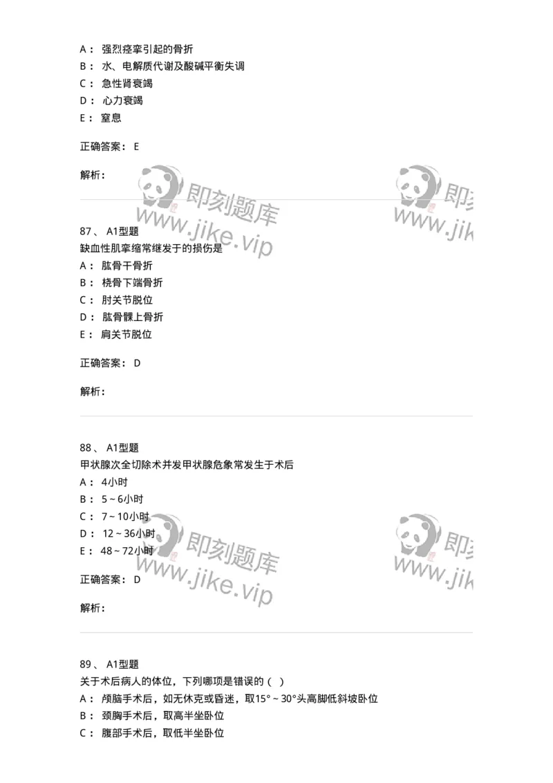 78011202-外科-194371_军队文职(1)_01.军队文职真题-专业课_（全）版本一（历年真题+章节练习+模拟题）_护理学(军队文职)_章节练习_题目+解析