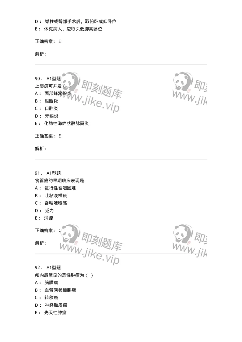 78011202-外科-194371_军队文职(1)_01.军队文职真题-专业课_（全）版本一（历年真题+章节练习+模拟题）_护理学(军队文职)_章节练习_题目+解析
