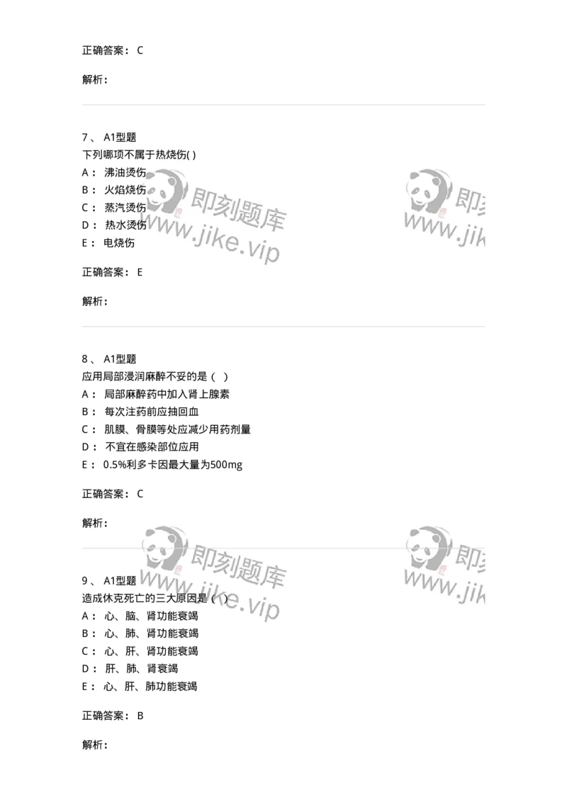 78011202-外科-194371_军队文职(1)_01.军队文职真题-专业课_（全）版本一（历年真题+章节练习+模拟题）_护理学(军队文职)_章节练习_题目+解析