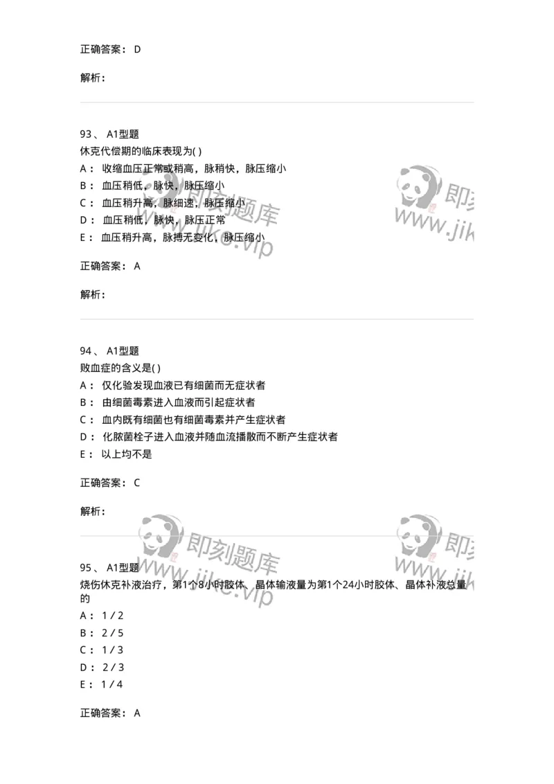 78011202-外科-194371_军队文职(1)_01.军队文职真题-专业课_（全）版本一（历年真题+章节练习+模拟题）_护理学(军队文职)_章节练习_题目+解析