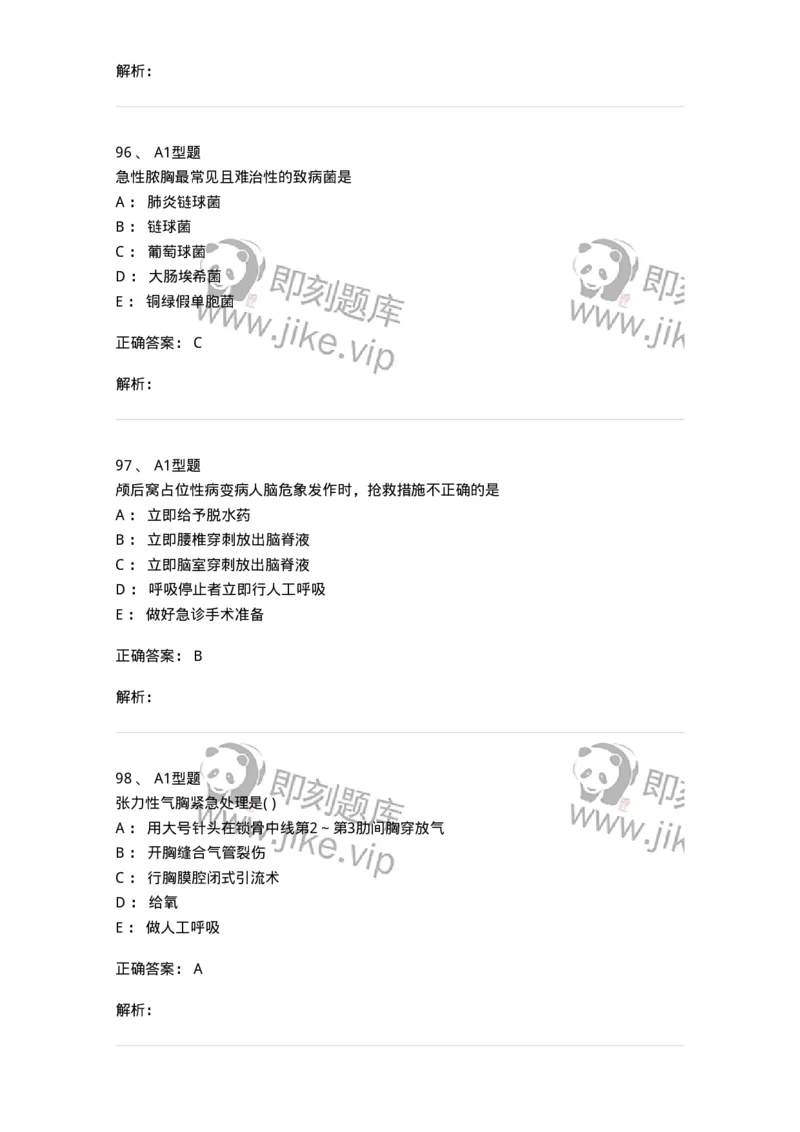 78011202-外科-194371_军队文职(1)_01.军队文职真题-专业课_（全）版本一（历年真题+章节练习+模拟题）_护理学(军队文职)_章节练习_题目+解析