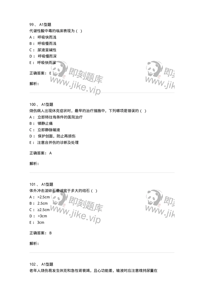 78011202-外科-194371_军队文职(1)_01.军队文职真题-专业课_（全）版本一（历年真题+章节练习+模拟题）_护理学(军队文职)_章节练习_题目+解析