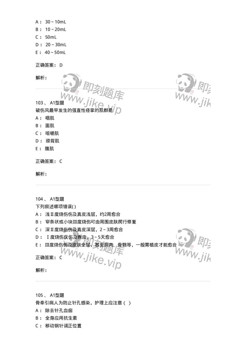 78011202-外科-194371_军队文职(1)_01.军队文职真题-专业课_（全）版本一（历年真题+章节练习+模拟题）_护理学(军队文职)_章节练习_题目+解析