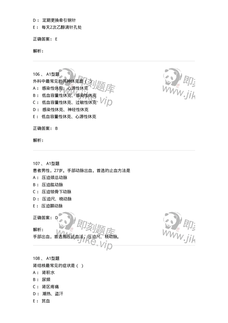 78011202-外科-194371_军队文职(1)_01.军队文职真题-专业课_（全）版本一（历年真题+章节练习+模拟题）_护理学(军队文职)_章节练习_题目+解析